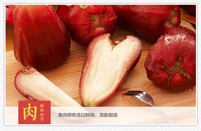 水果莲雾详情