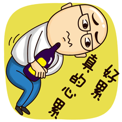 微信表情:【高冷大叔】