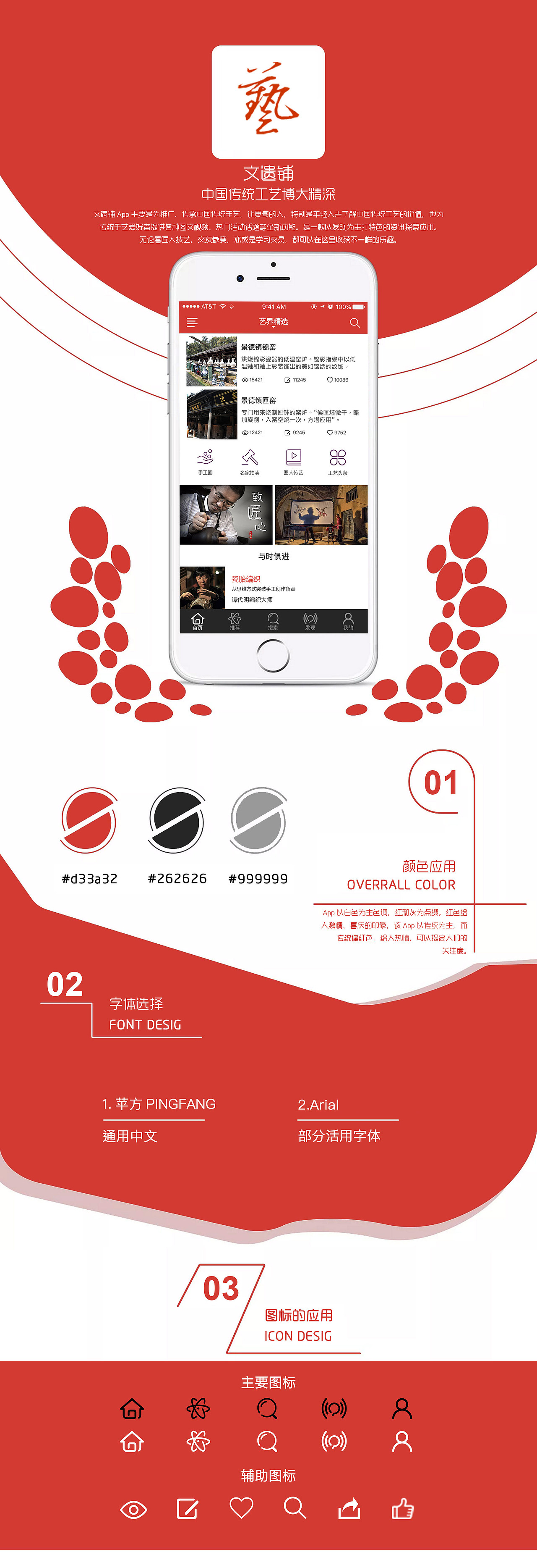 传统手艺App--文遗铺（图ZMTA0MDI3NTQ0） - APP界面 - 站酷设计师静好_Z原创素材 - 站酷ZCOOL