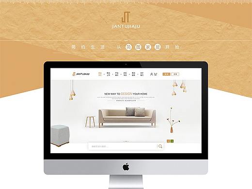 简图家居web页面设计
