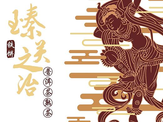 臻关之制-普洱饼茶