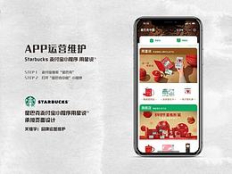 支付宝星巴克中国小程序“用星说™”承接页设计