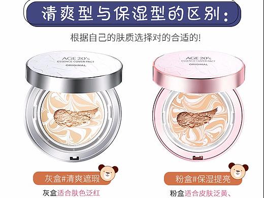 爱敬气垫化妆品详情页