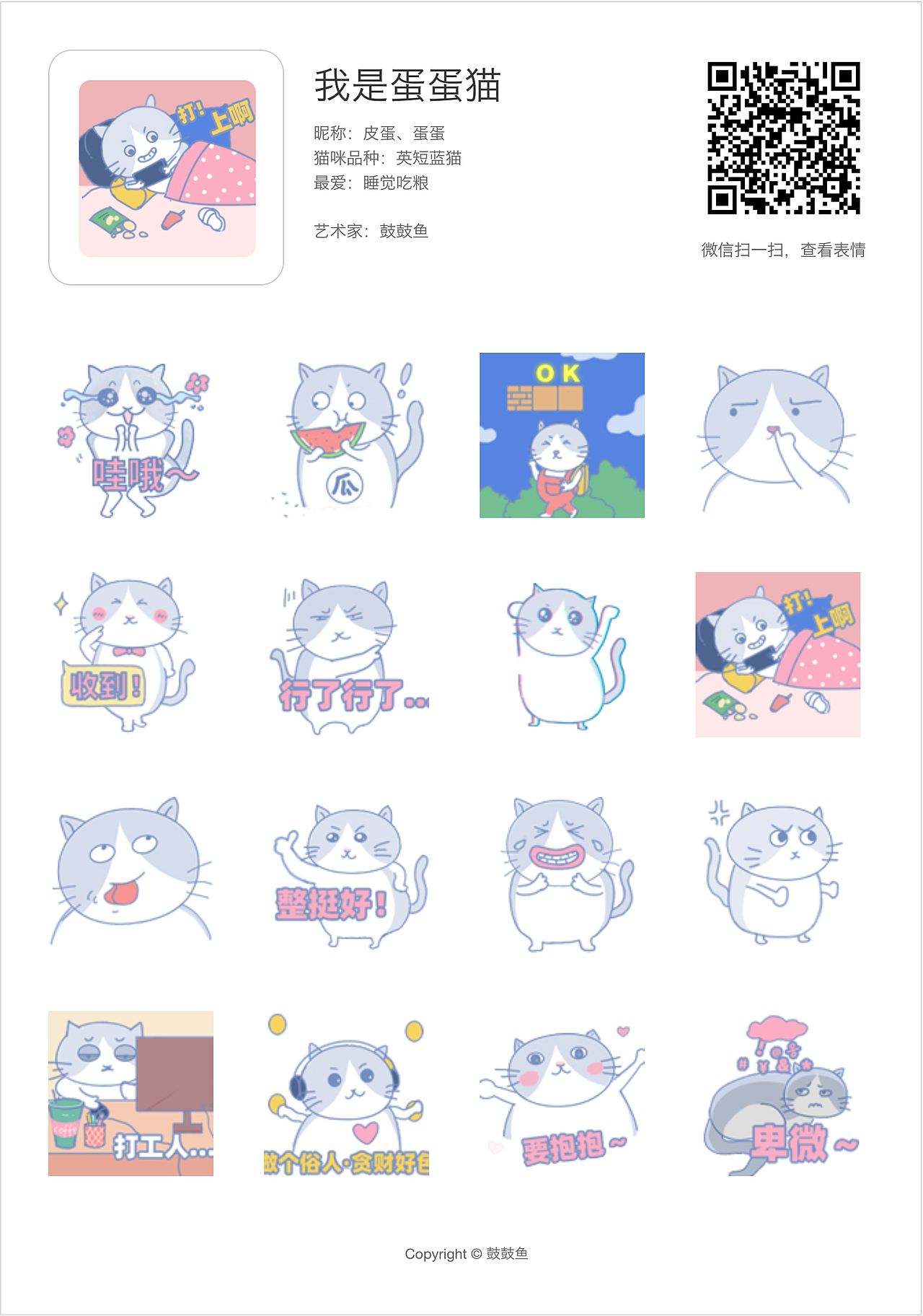 表情包-我是蛋蛋猫（图ZMjQxOTQzMjY0） - 网络表情 - 站酷设计师鼓鼓鱼原创素材 - 站酷ZCOOL