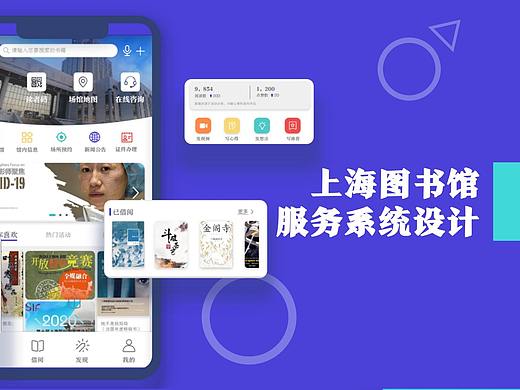 上海图书馆服务系统设计