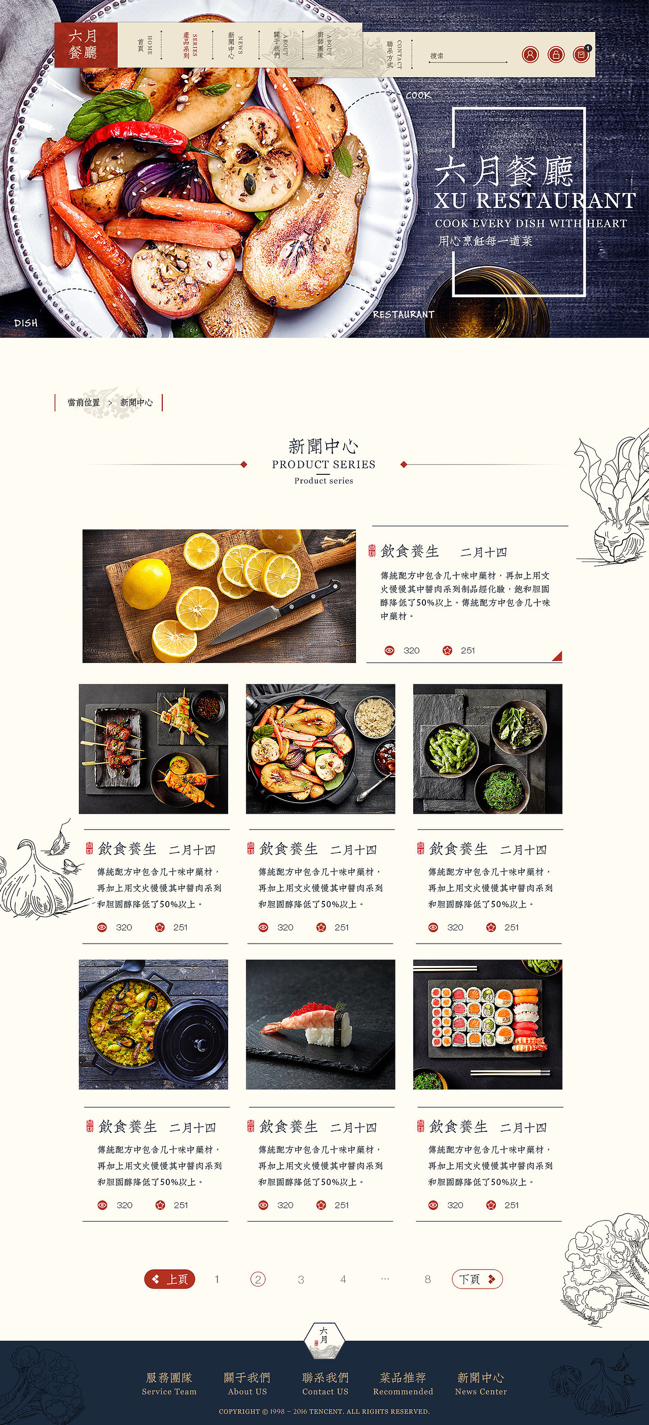 六月餐廳#企業(yè)網(wǎng)站#中國(guó)風(fēng)（圖ZNDgzNTIwNDA=） - 企業(yè)官網(wǎng) - 站酷設(shè)計(jì)師木子小尉原創(chuàng)素材 - 站酷ZCOOL