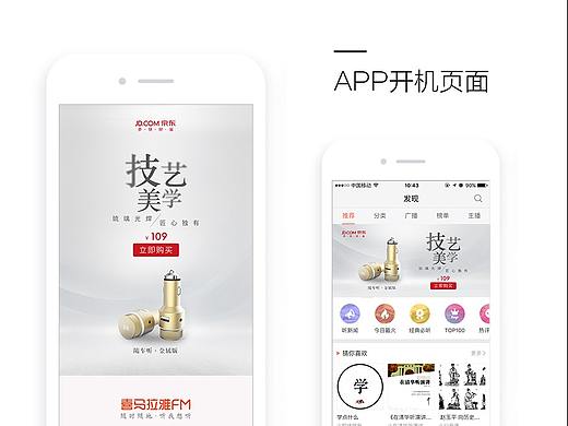 2016喜马拉雅FM日常开机图 banner