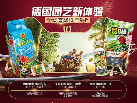 电商-德国COMPO-双十一专场