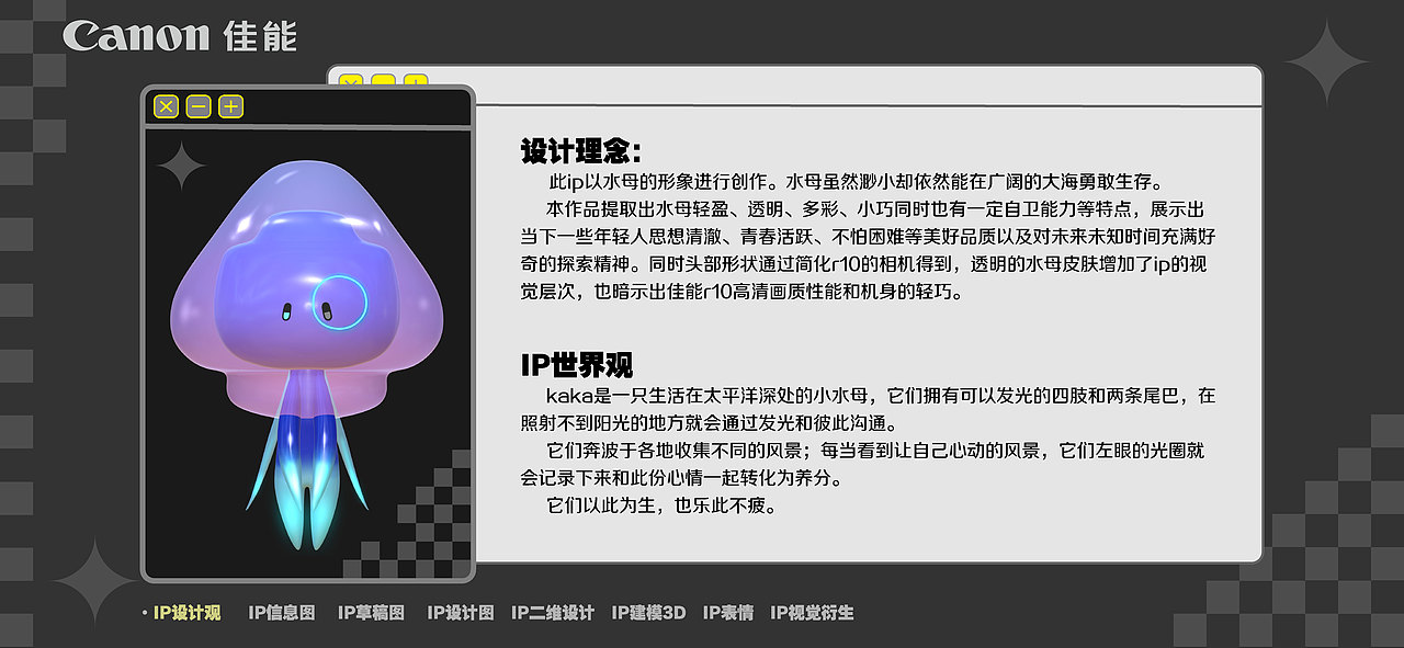 Canon EOS R10 IP设计：KaKa（图ZMzA2NDI1MjUy） - IP形象 - 站酷设计师阿什么双原创素材 - 站酷ZCOOL