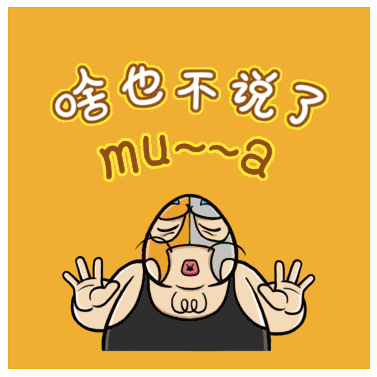 个人微信表情设计