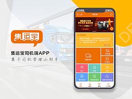 集運寶APP