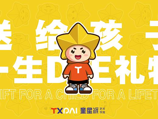 童星派IP形象升级
