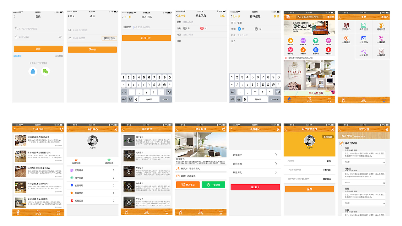 实木家居APP（图ZNjA5OTM5ODA=） - APP界面 - 站酷设计师Augus8688原创素材 - 站酷ZCOOL