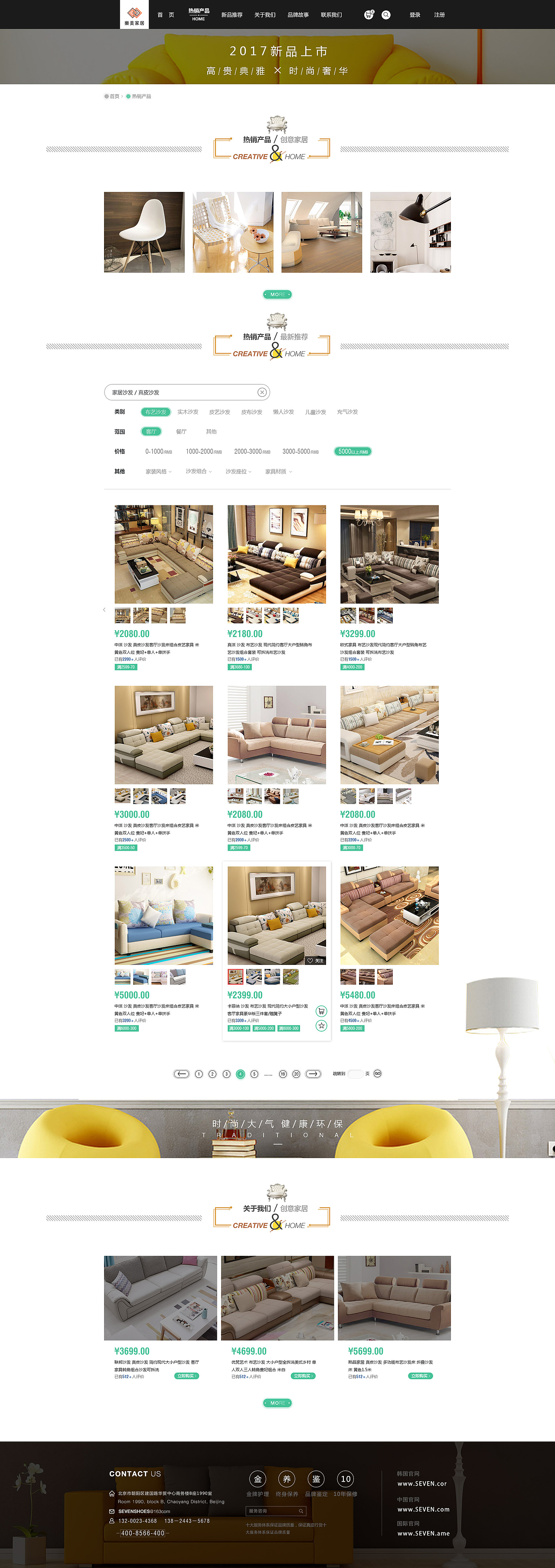 乐美家居垂直电商网页设计