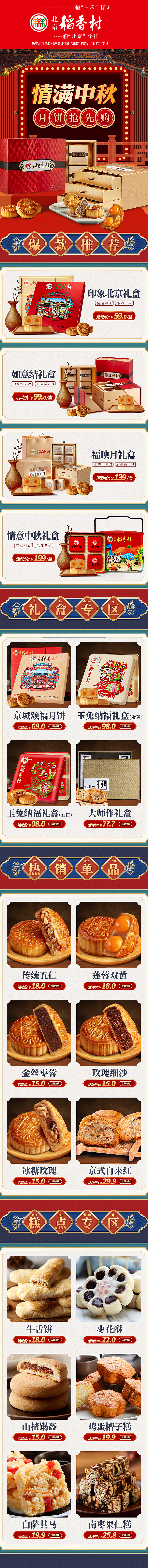 手机端-北京稻香村七夕页面（图ZMTc4MDM0ODAw） - 电商 - 站酷设计师隔壁那老翁原创素材 - 站酷ZCOOL