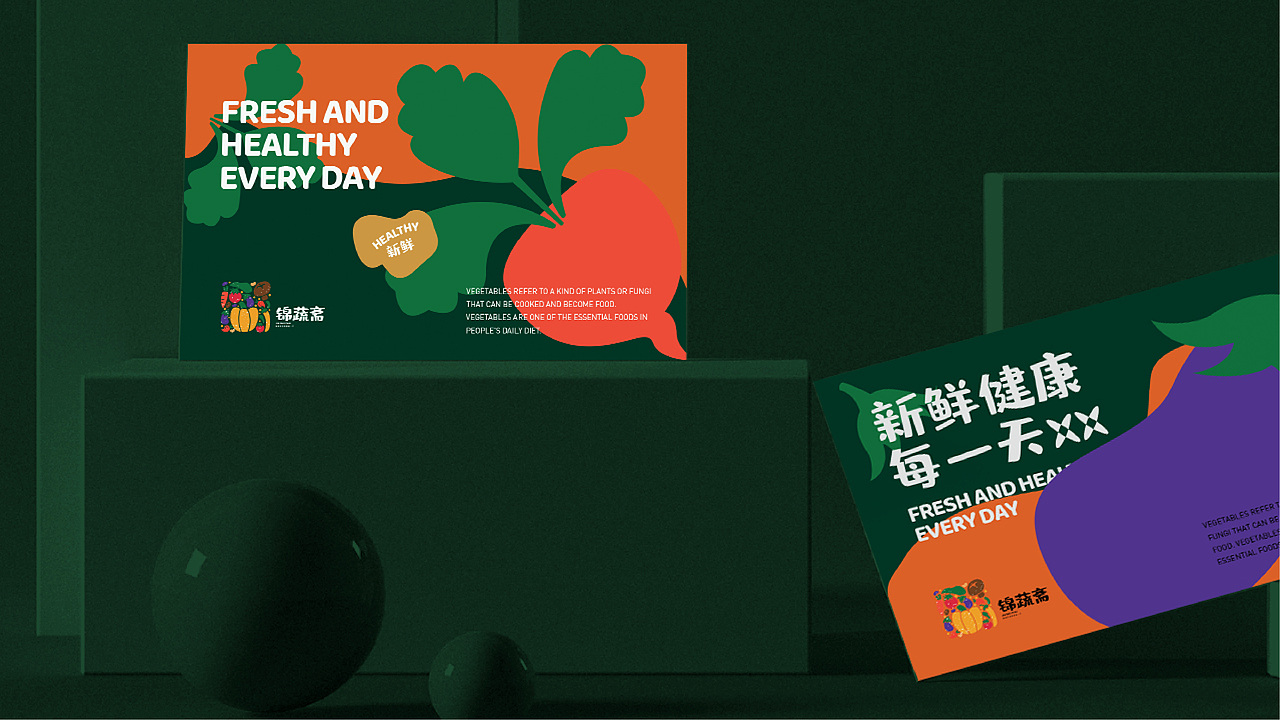锦蔬斋 | 醣小乖 X BRAND DESIGN（图ZMjc5NzkwNzQw） - 品牌 - 站酷设计师醣小乖Design原创素材 - 站酷ZCOOL