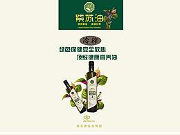 紫蘇油三折頁(yè)