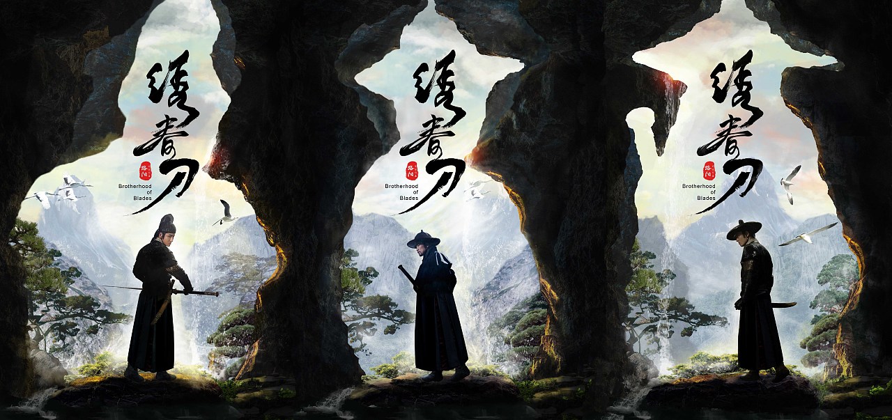 绣春刀系列合成海报