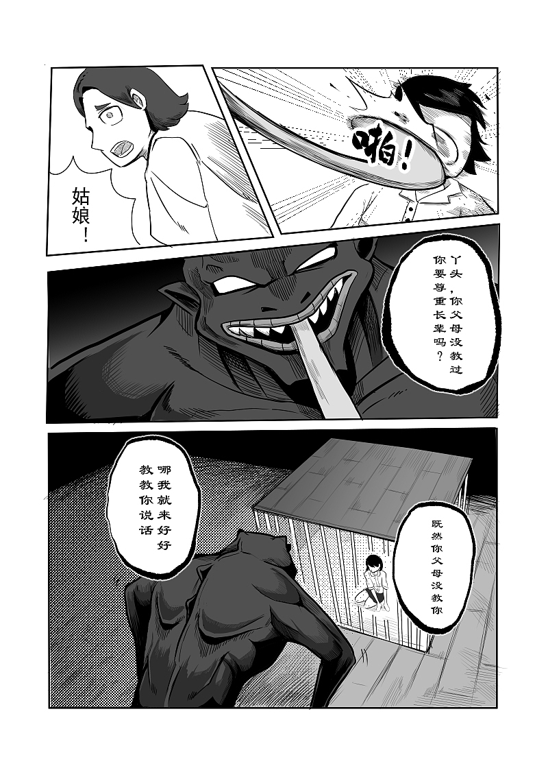 《驱魔事务所》漫画创作（图ZMjYxNTgwODI0） - 中/长篇漫画 - 站酷设计师飞三一原创素材 - 站酷ZCOOL