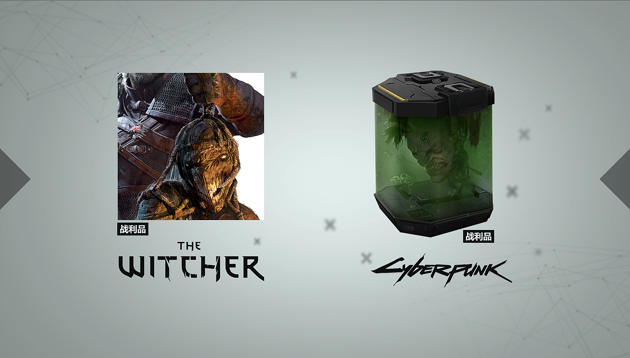 杰洛特的战利品