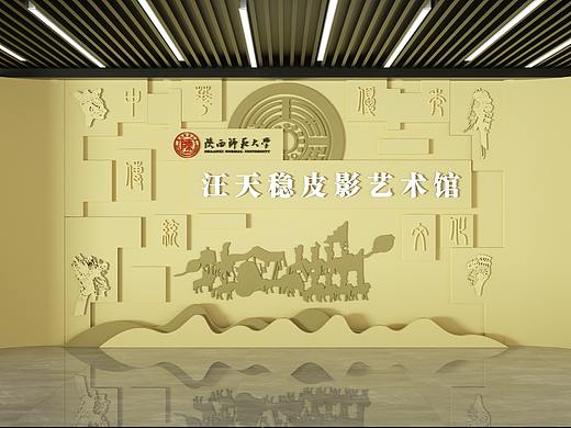 陕西师范大学展厅文化墙设计