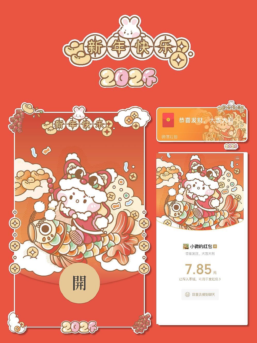 龙崽的微信红包封面（图ZMzYwODAwNTg4） - IP形象 - 站酷设计师月半的百宝箱原创素材 - 站酷ZCOOL