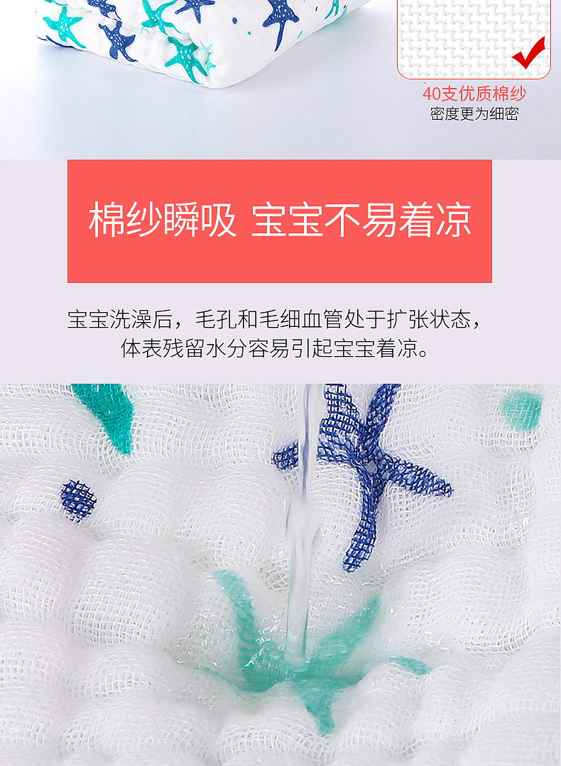 儿童纱布浴巾详情