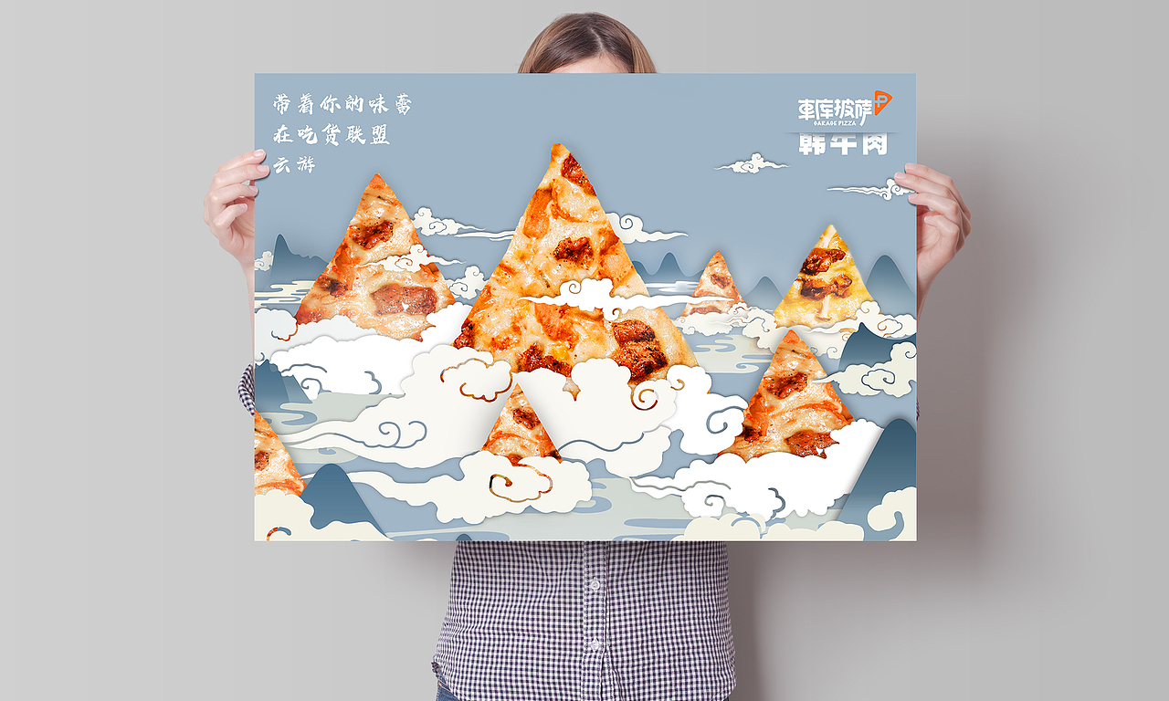 披萨海报