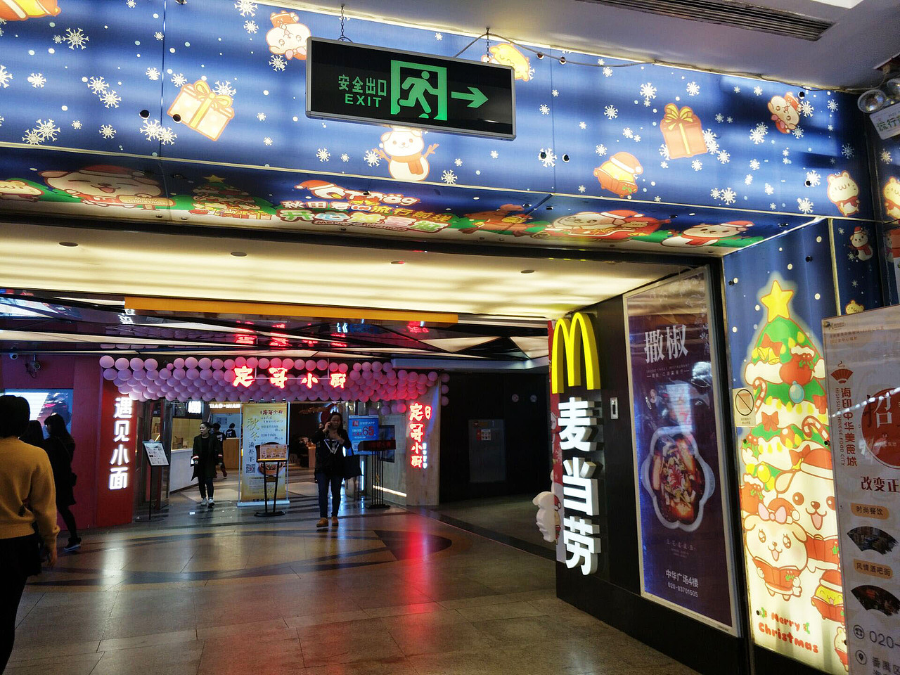 秋田君in流行前线过圣诞春节