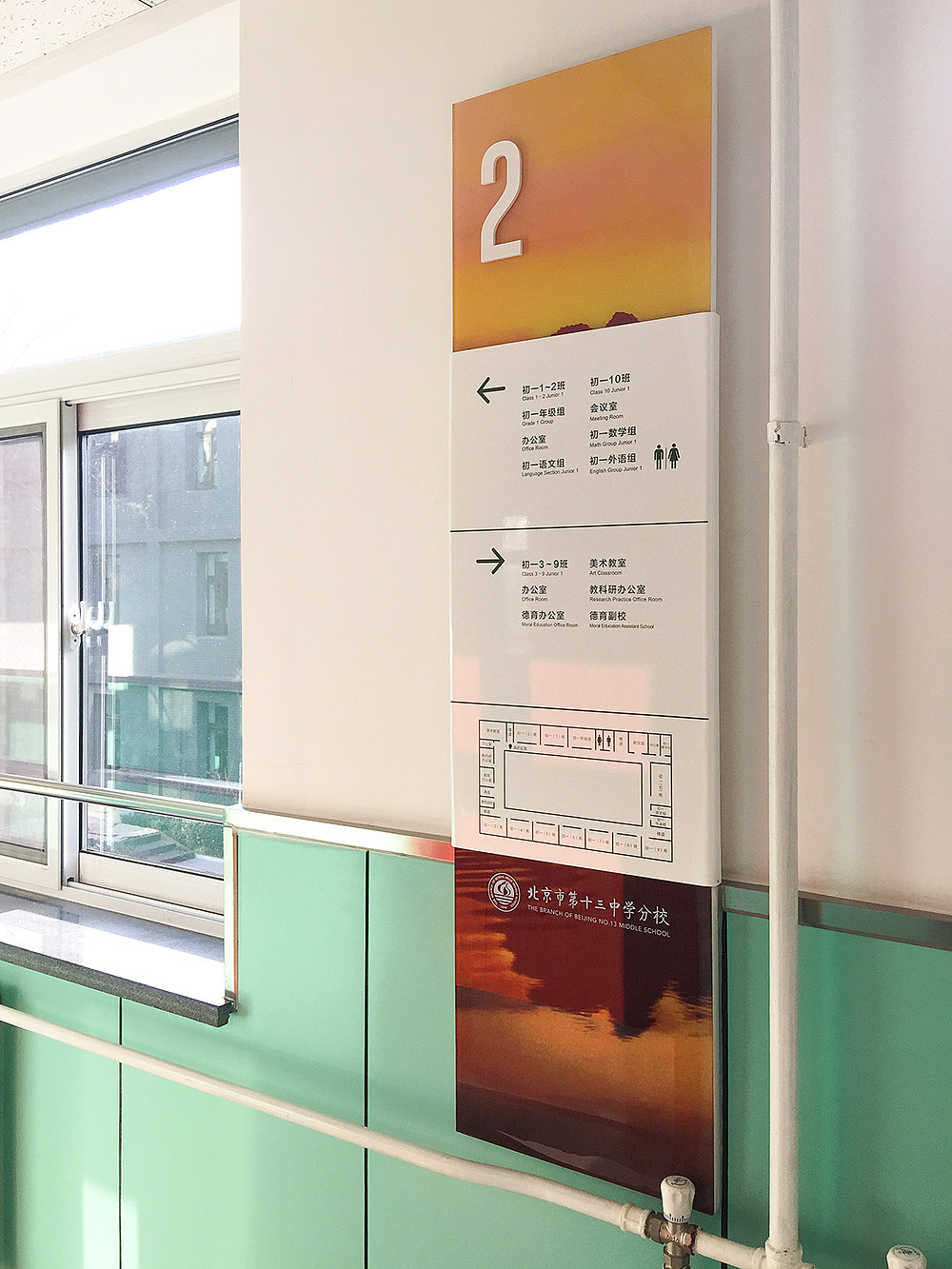 十三中分校区导视