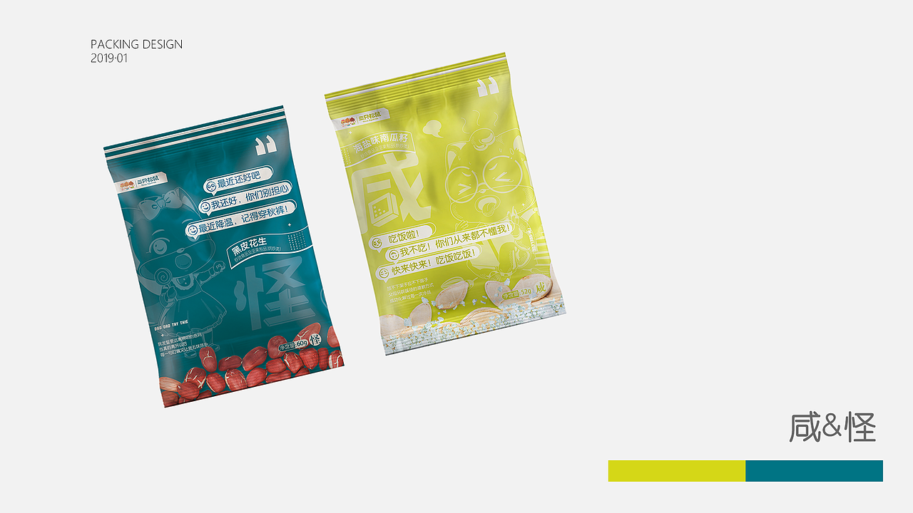 "酸甜苦辣咸怪鲜"--一个瓜子礼盒包装设计