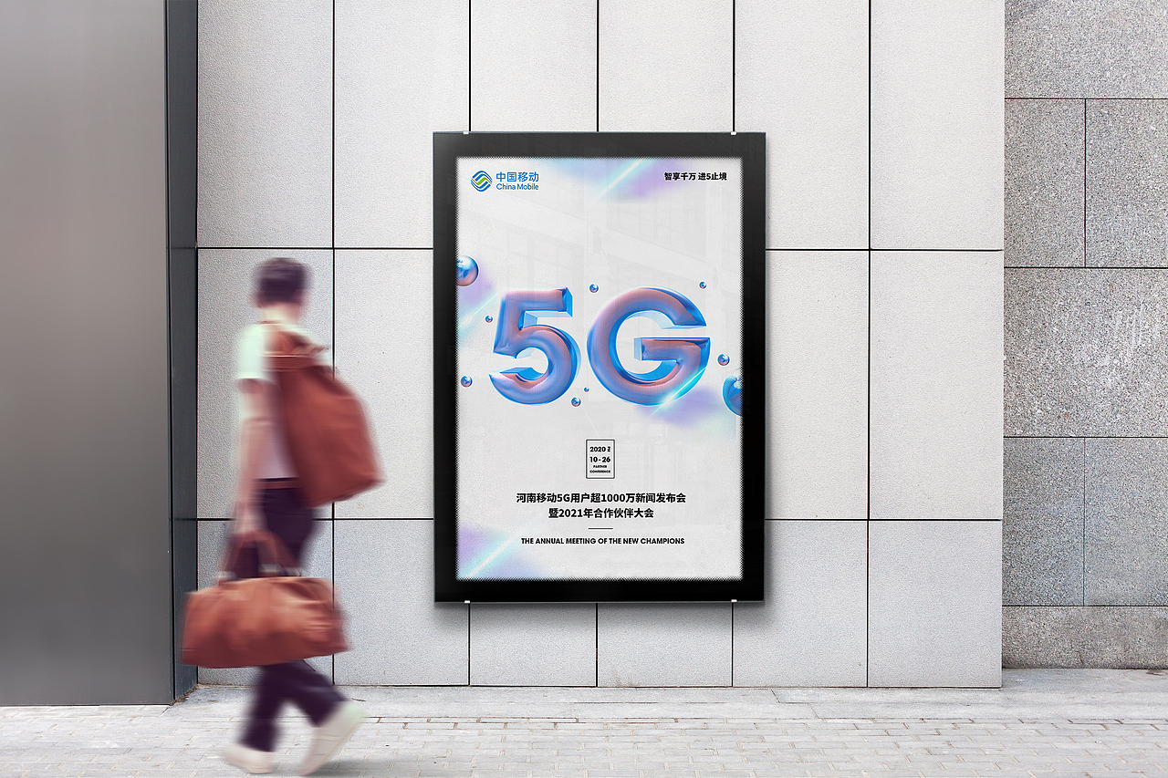 河南移动5G新闻发布会（图ZMjMxMTYwODA4） - 展陈设计 - 站酷设计师山尚人原创素材 - 站酷ZCOOL