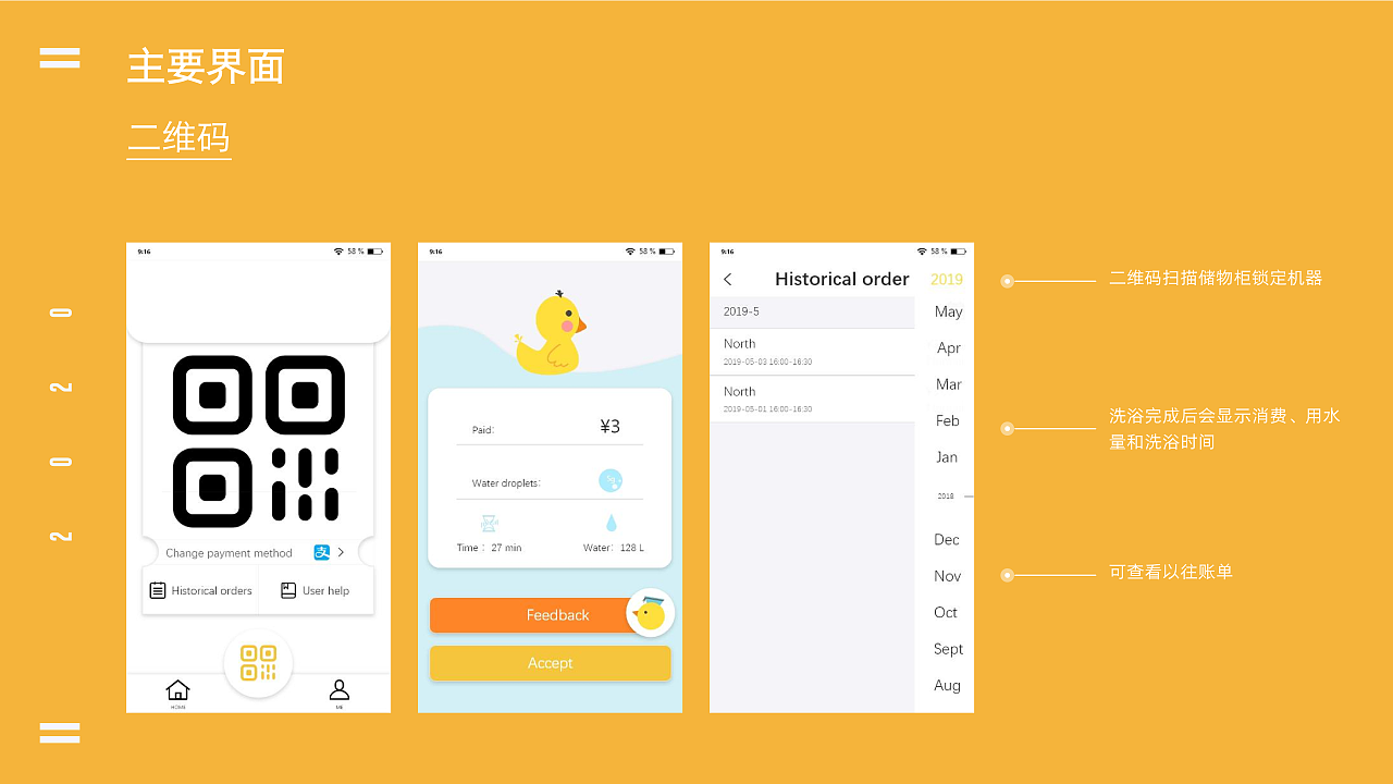 Ducky Bath 高校公共浴室体验优化设计