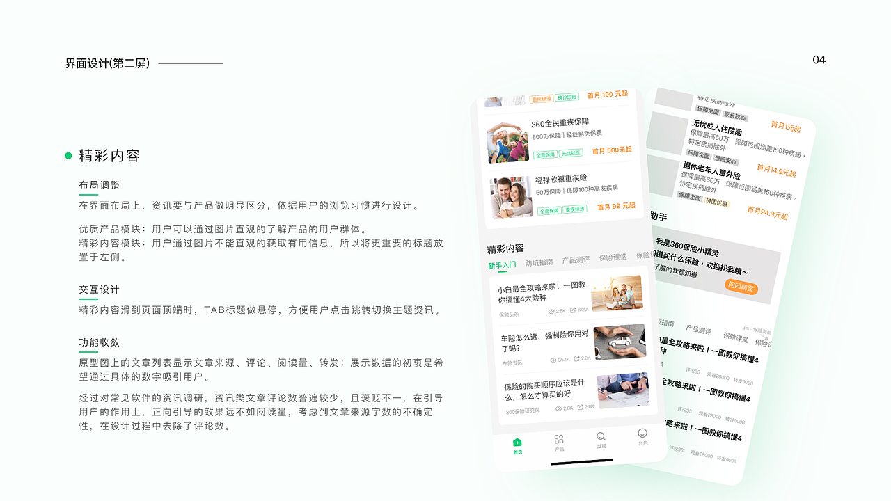 首页原型redesign（图ZMjUzMTYyMTg0） - APP界面 - 站酷设计师文艺果糖原创素材 - 站酷ZCOOL