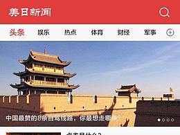 新聞app首頁(yè)（練習(xí)）