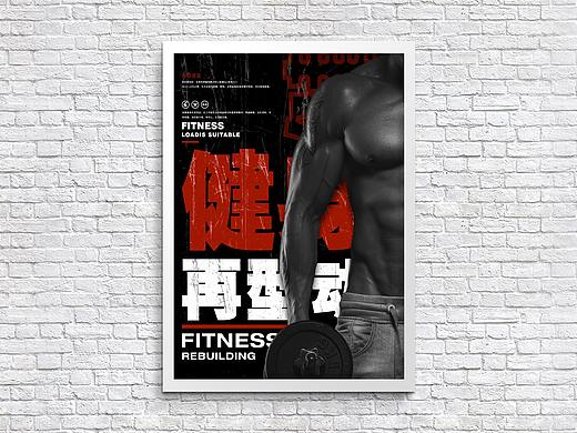 健身海报版式设计