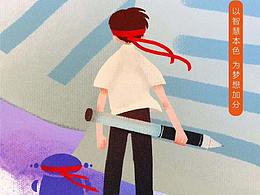 2019大德智能高考海報