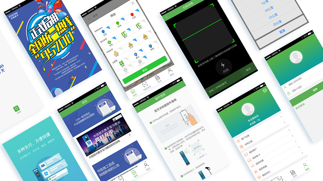 中国普天充电圈APP展示UIAPP界面allen_hua 原创作品 站酷 (ZCOOL)