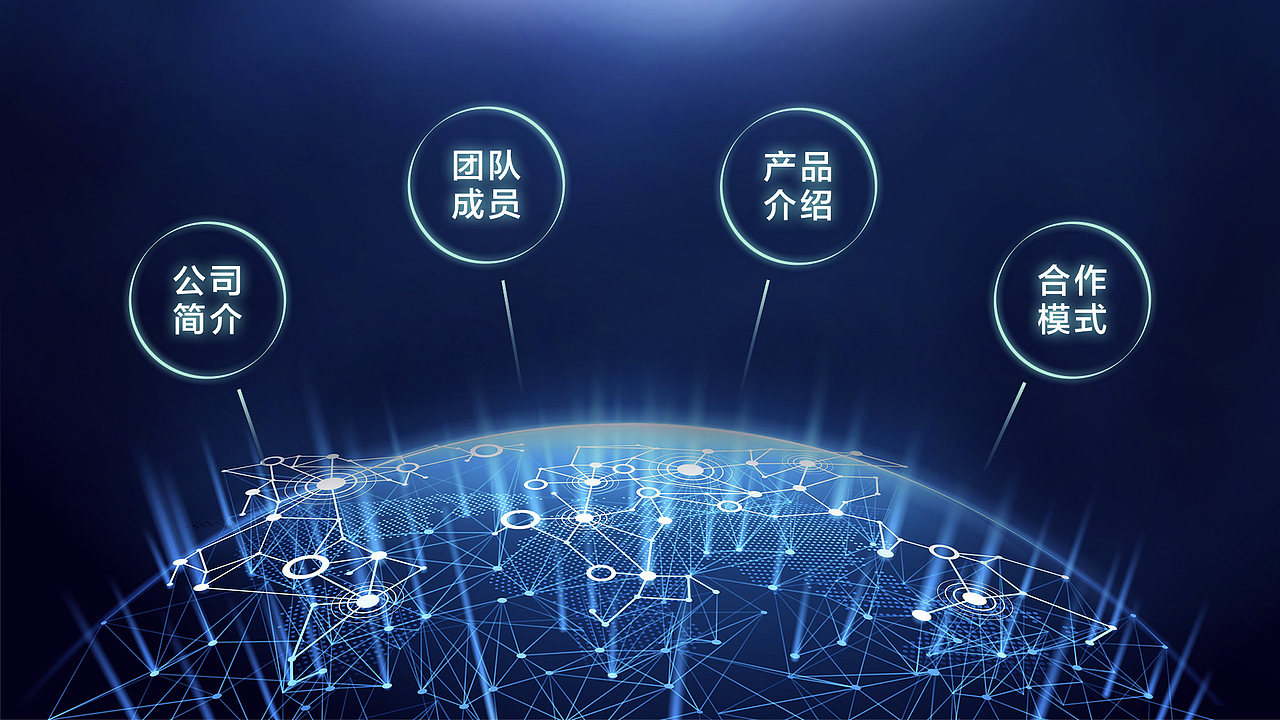 科技公司介绍ppt（图ZMTk1NzU5NDMy） - PPT/Keynote - 站酷设计师徐乐原创素材 - 站酷ZCOOL