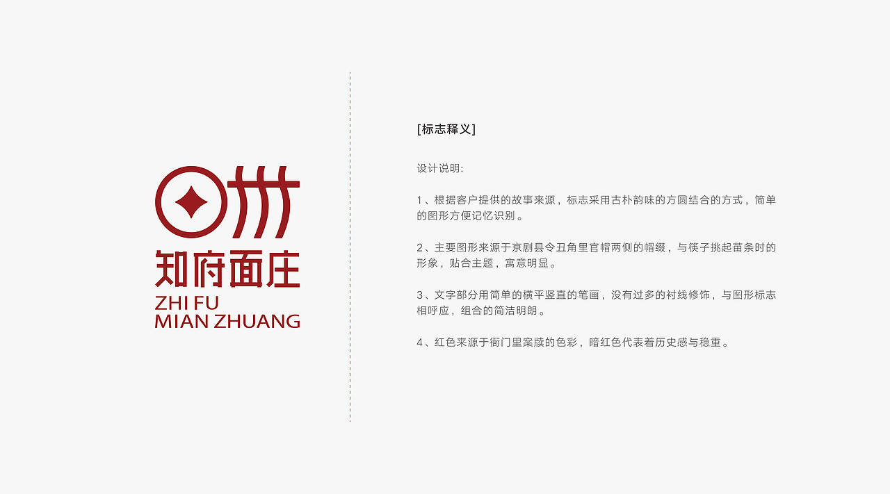 VIS设计-知府面庄VI设计（图ZMTA5MTg1OTU2） - 品牌 - 站酷设计师设绘潮流原创素材 - 站酷ZCOOL