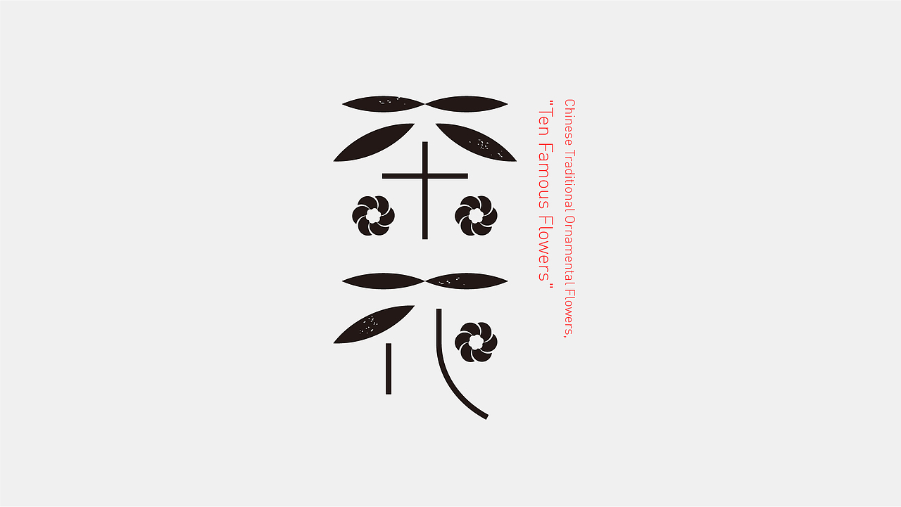 2020字体总结（图ZMjQwMDM1Njg4） - 字体/字形 - 站酷设计师肖伟肖伟原创素材 - 站酷ZCOOL