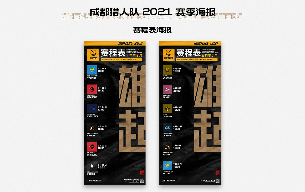 成都猎人队 2020 - 2022 赛季部分海报展示（图ZMjk0MTU2NzY4） - 海报 - 站酷设计师SilenChan原创素材 - 站酷ZCOOL