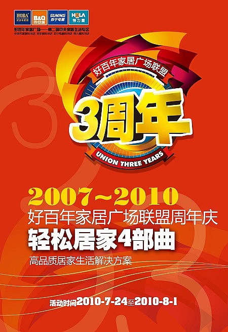 三周年慶海報(bào)（圖ZMTE0NzYyOA==） - 海報(bào) - 站酷設(shè)計(jì)師有李就好原創(chuàng)素材 - 站酷ZCOOL
