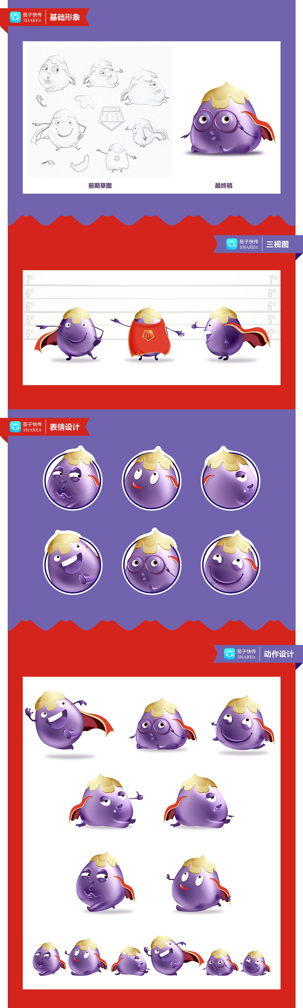 《怪开心的茄子侠》