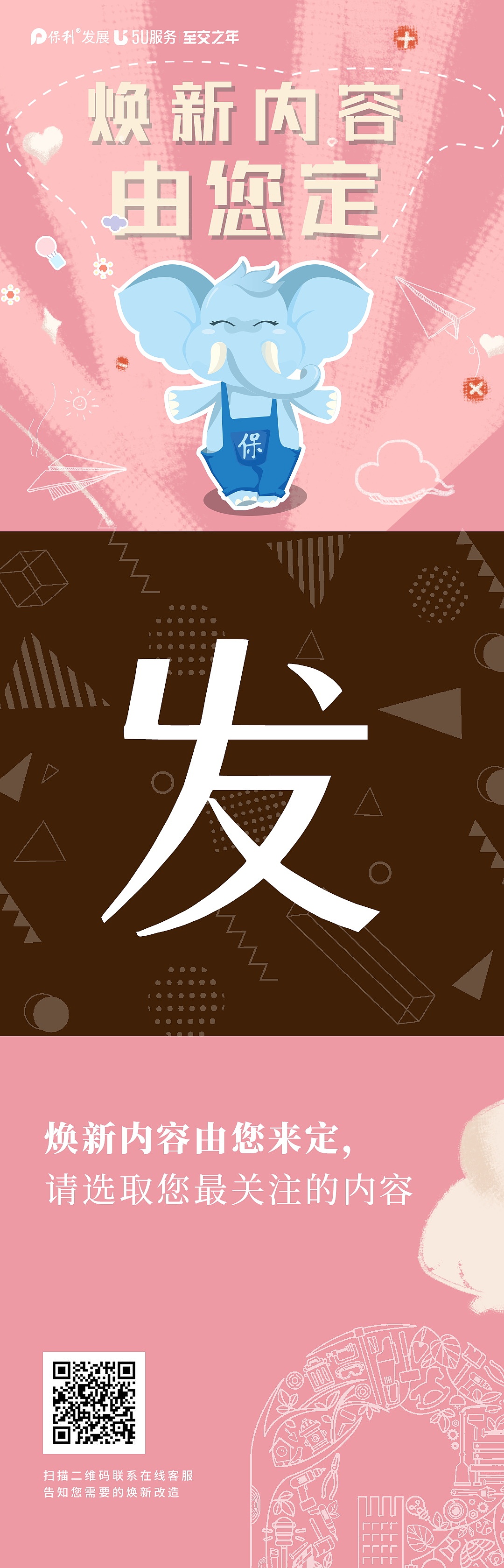 保利发展优居焕新 朋友圈公众号配图