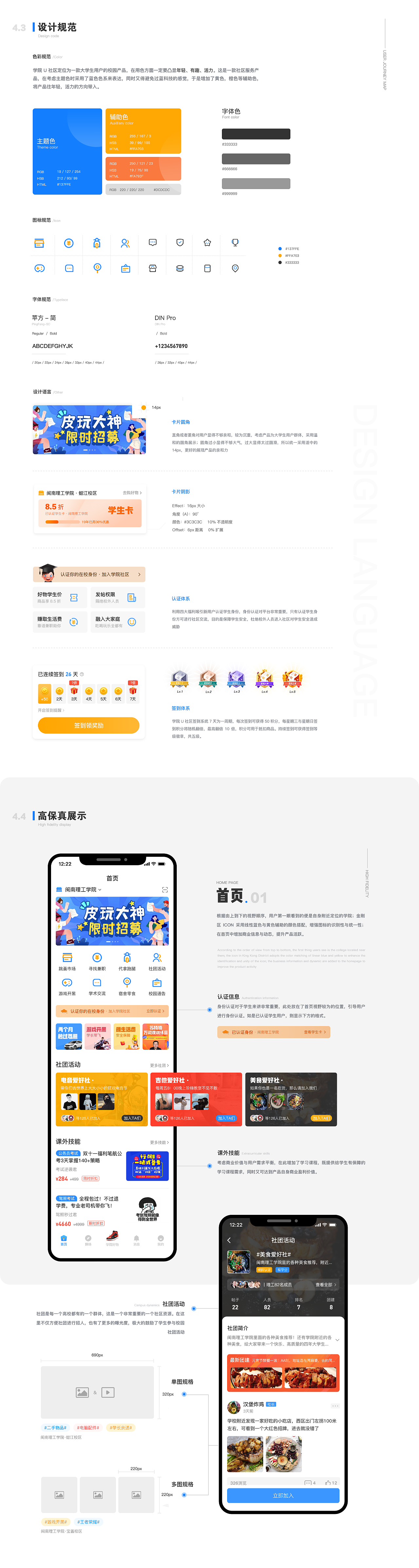 学院U社区「大学生专属」-产品概念设计（图ZMTk0NDE3Nzky） - APP界面 - 站酷设计师生于左原创素材 - 站酷ZCOOL