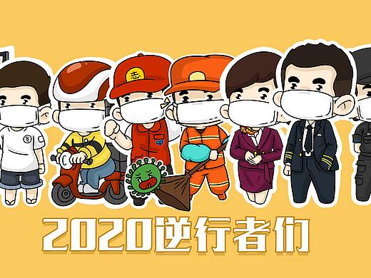 补充几个人物《艺心抗疫 中国加油》H5 武汉加油！
