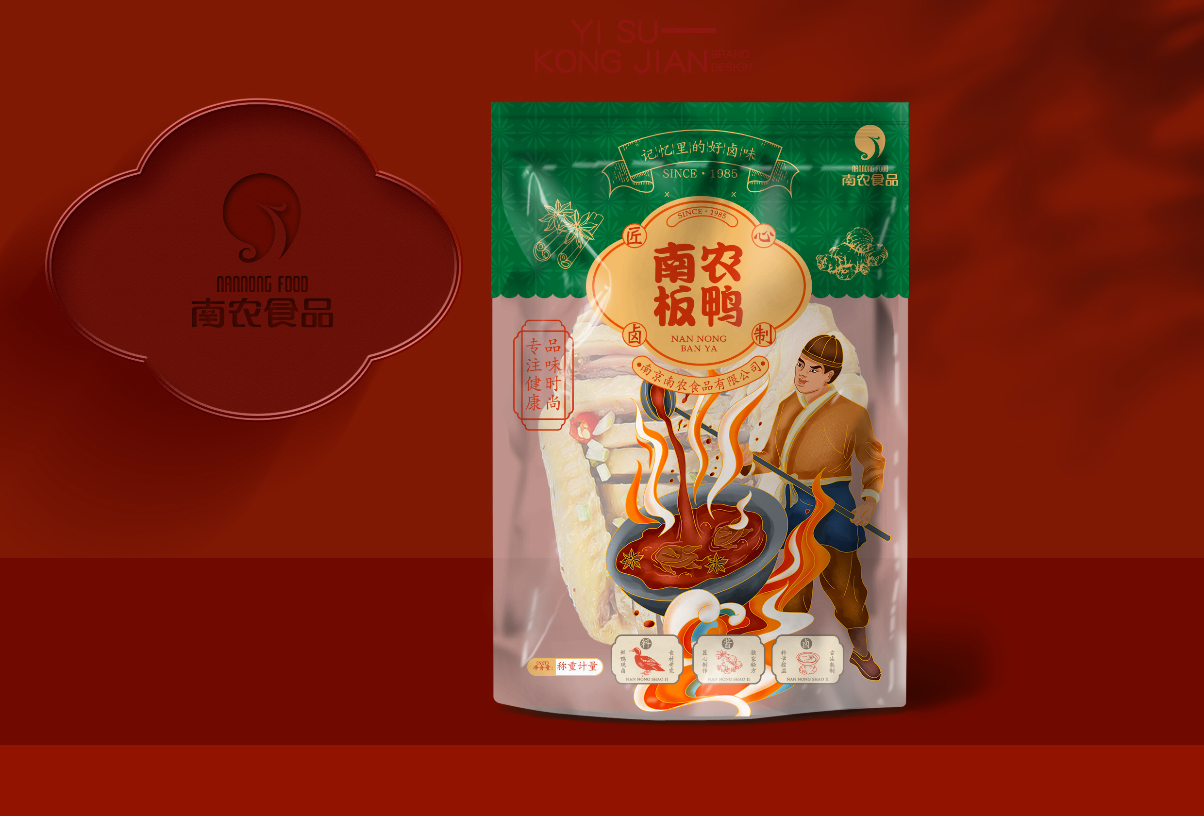 南农卤味产品包装