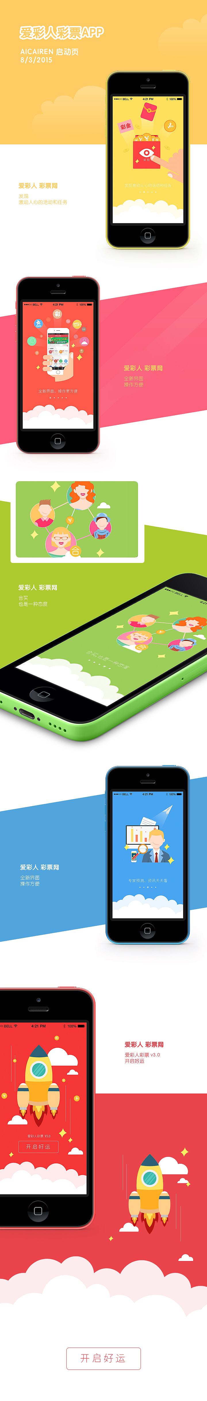 彩票类app ui界面设计/新版/启动页（图ZNjA0Mzc4Njg=） - APP界面 - 站酷设计师夏叙原创素材 - 站酷ZCOOL