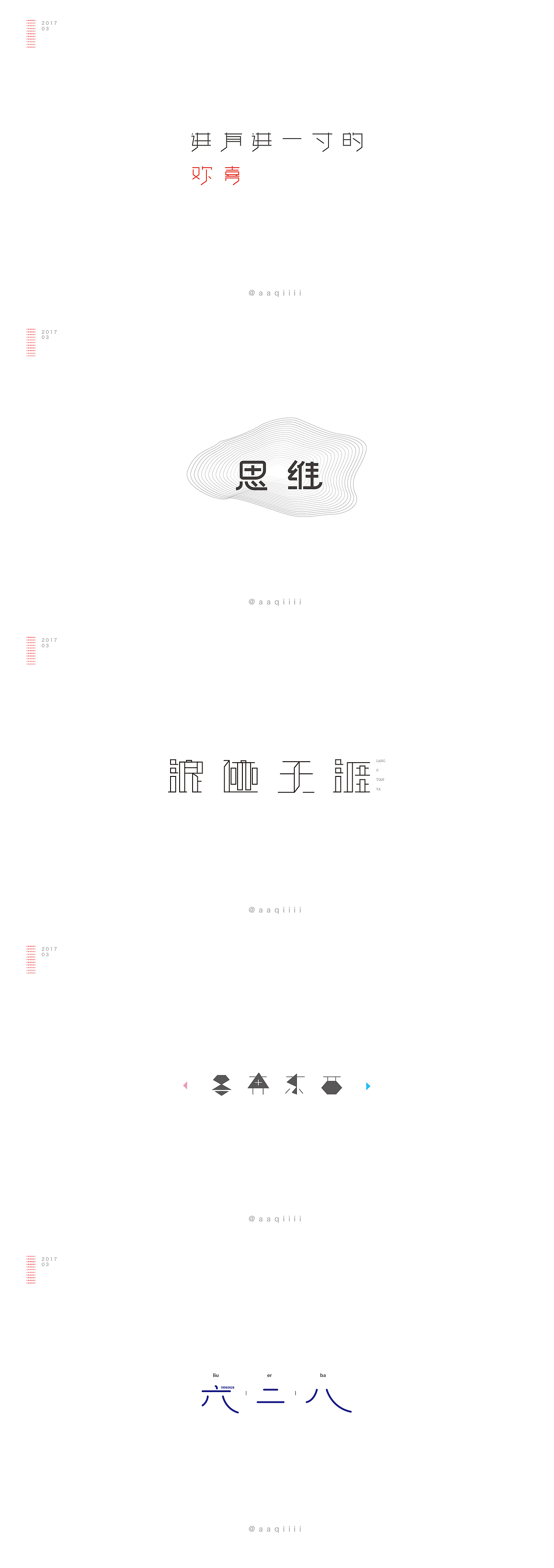 2017/04 成長記 · 三月字設(shè)（圖ZNzU4NjczNDQ=） - 字體/字形 - 站酷設(shè)計師吃口知識蛋撻原創(chuàng)素材 - 站酷ZCOOL